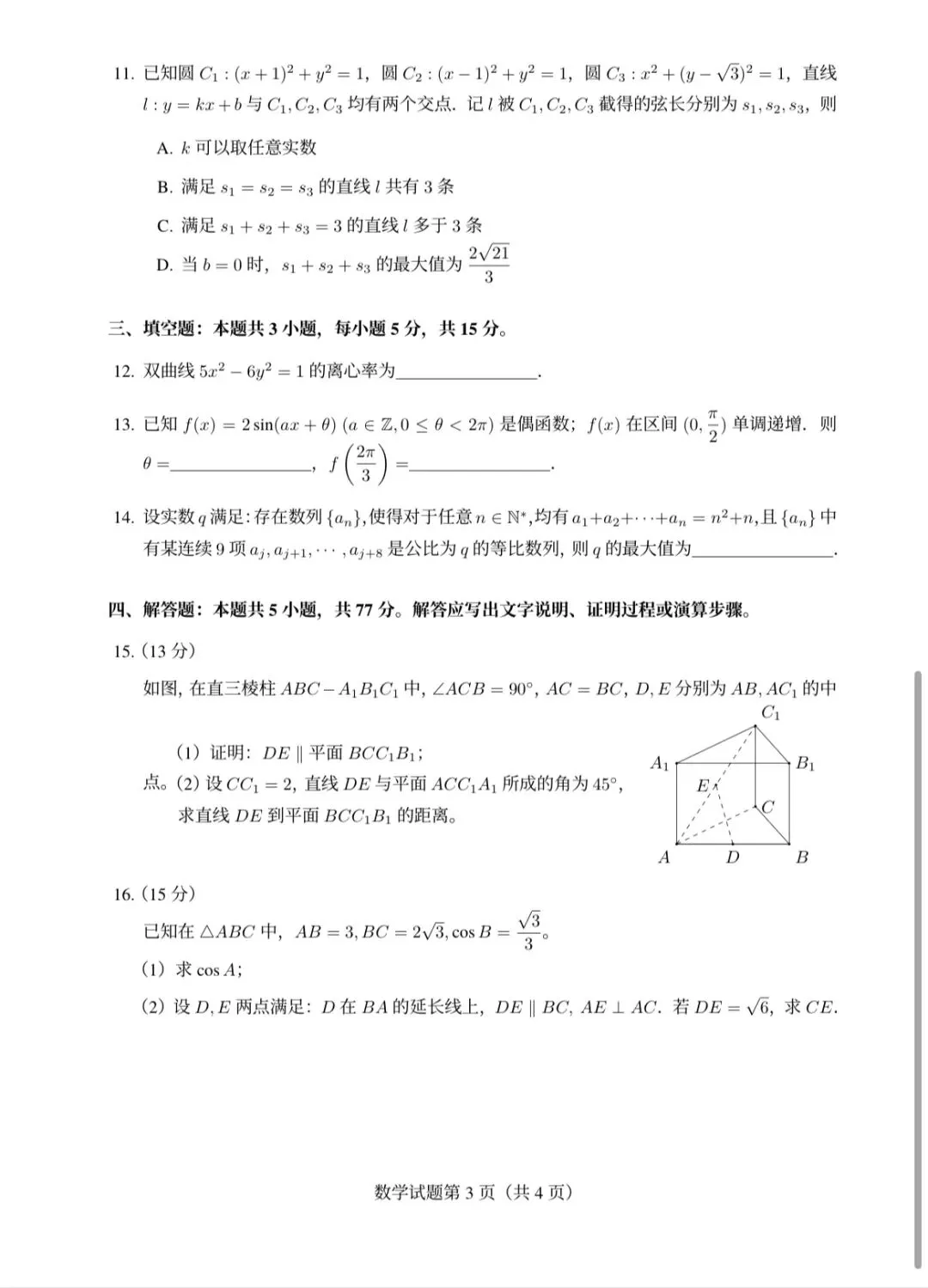 新课标一卷与 二卷 数学试卷-第3张图片-四季读书网