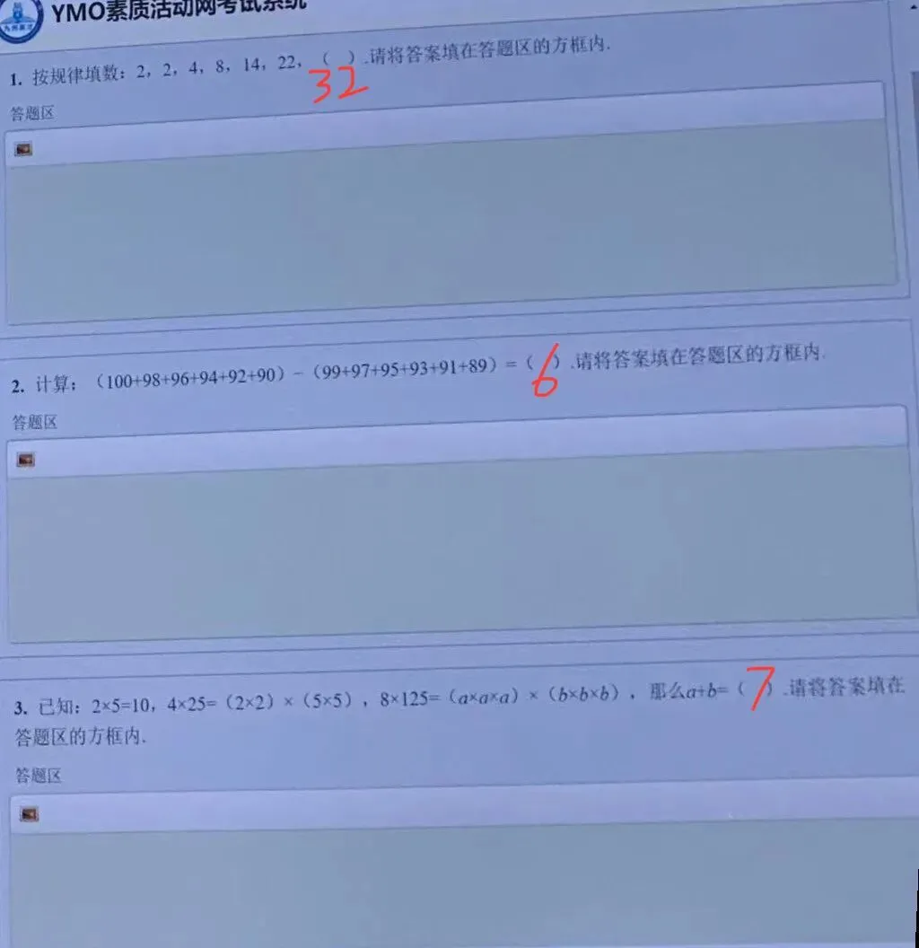 全网首发!第37届YMO复赛真题答案(1~6年级)-第14张图片-四季读书网 全网首发!第37届YMO复赛真题答案(1~6年级)-第14张图片-四季读书网