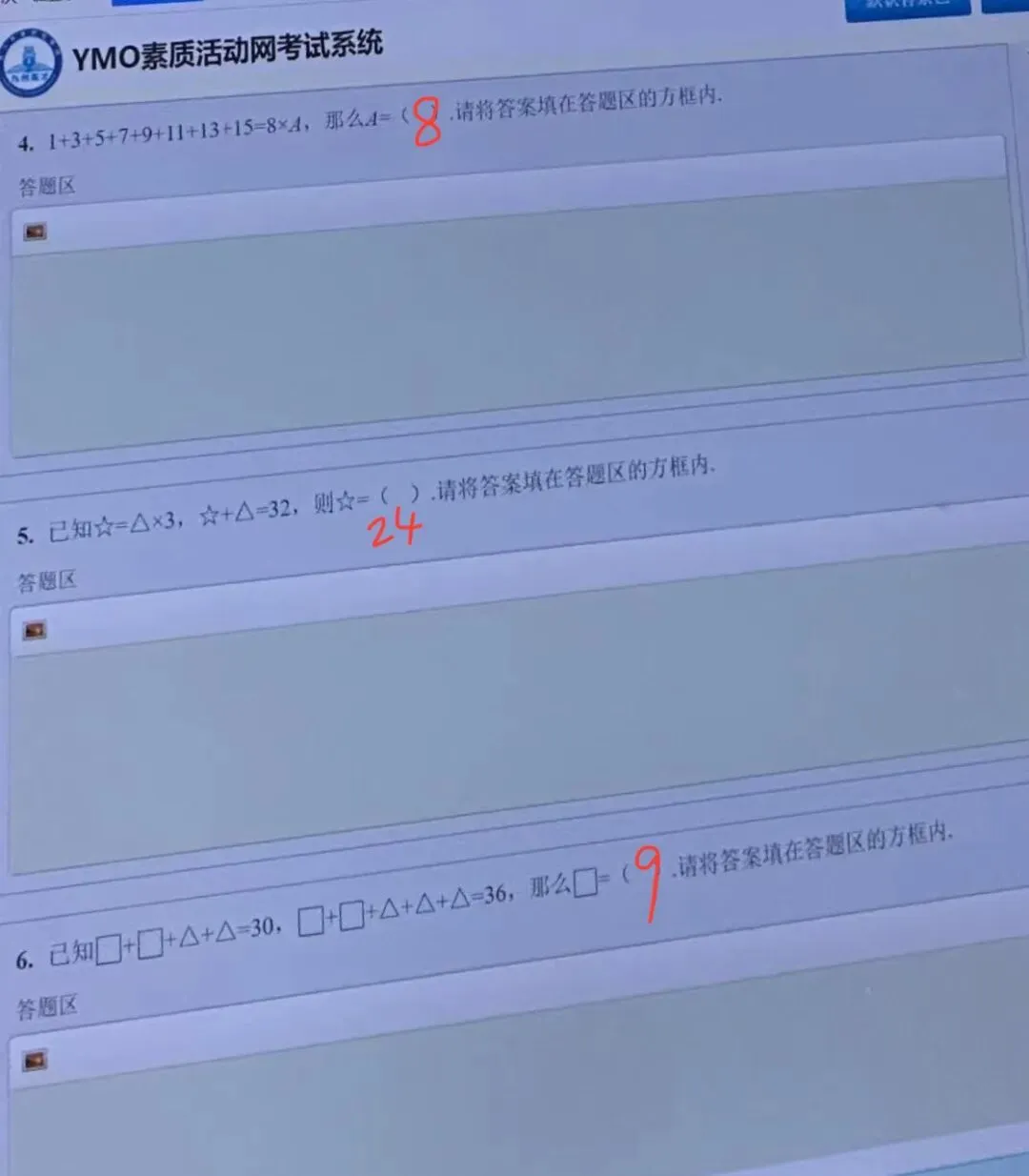 全网首发!第37届YMO复赛真题答案(1~6年级)-第15张图片-四季读书网 全网首发!第37届YMO复赛真题答案(1~6年级)-第15张图片-四季读书网