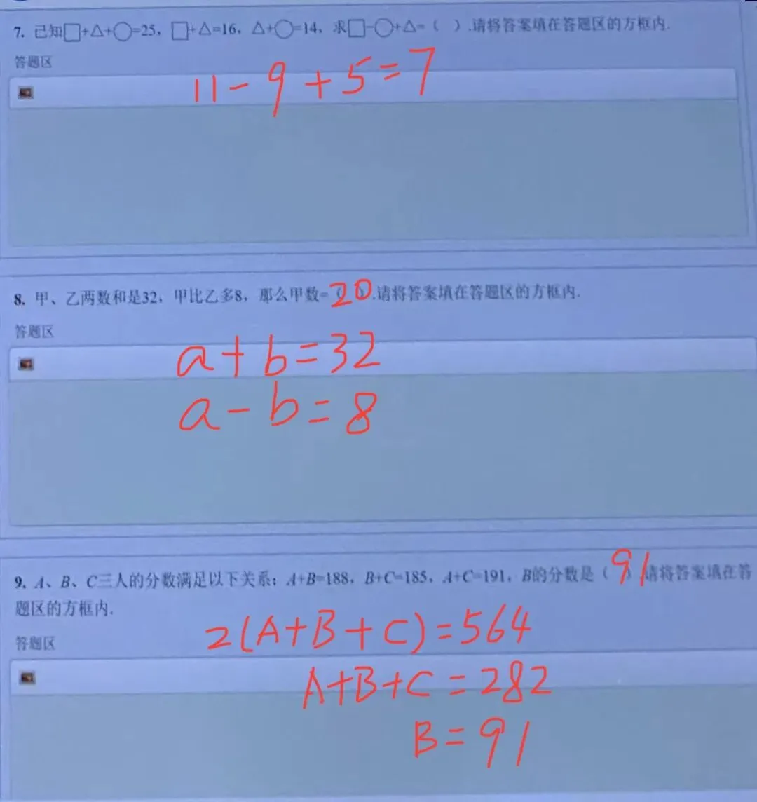 全网首发!第37届YMO复赛真题答案(1~6年级)-第16张图片-四季读书网 全网首发!第37届YMO复赛真题答案(1~6年级)-第16张图片-四季读书网
