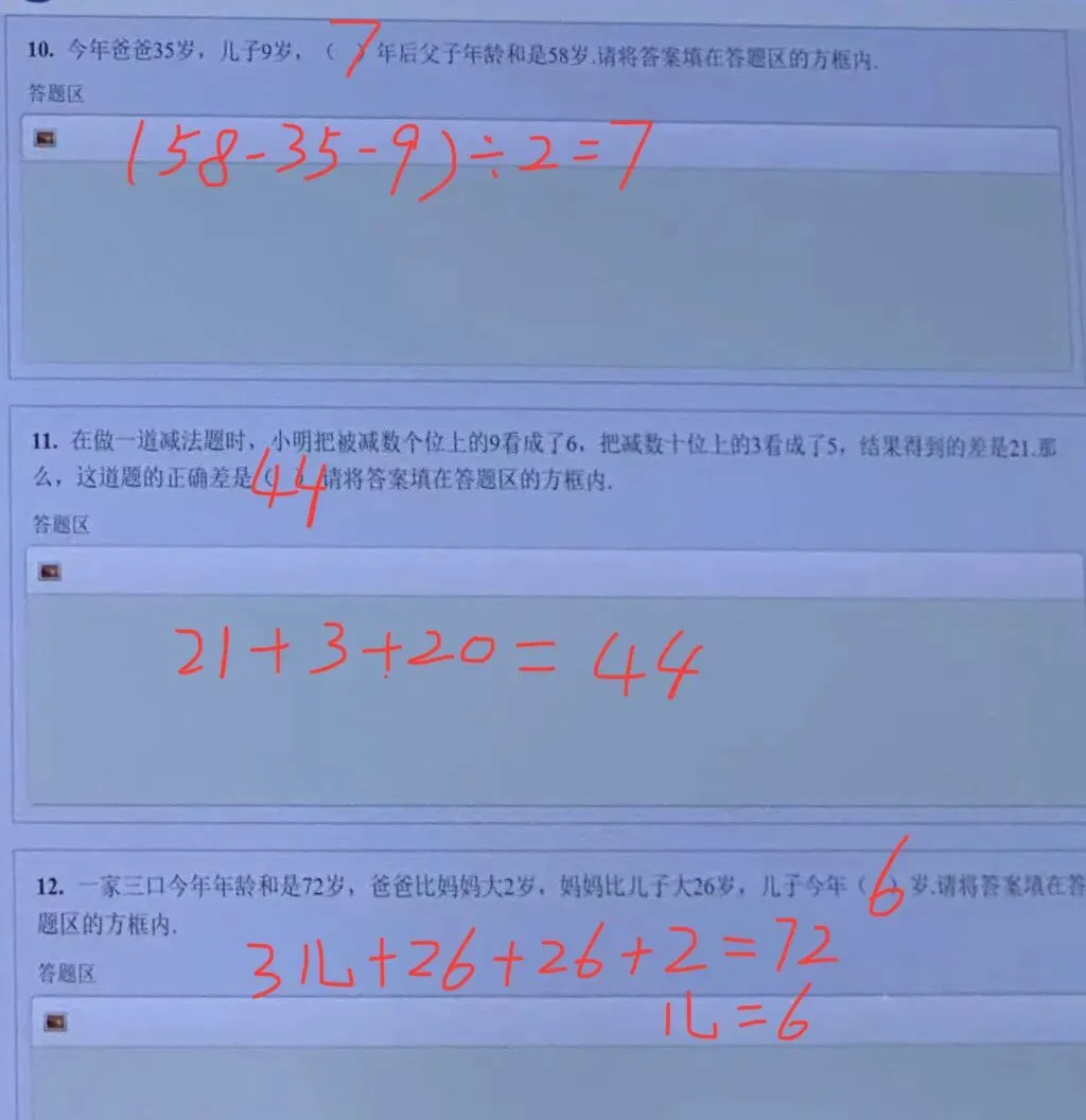 全网首发!第37届YMO复赛真题答案(1~6年级)-第17张图片-四季读书网 全网首发!第37届YMO复赛真题答案(1~6年级)-第17张图片-四季读书网