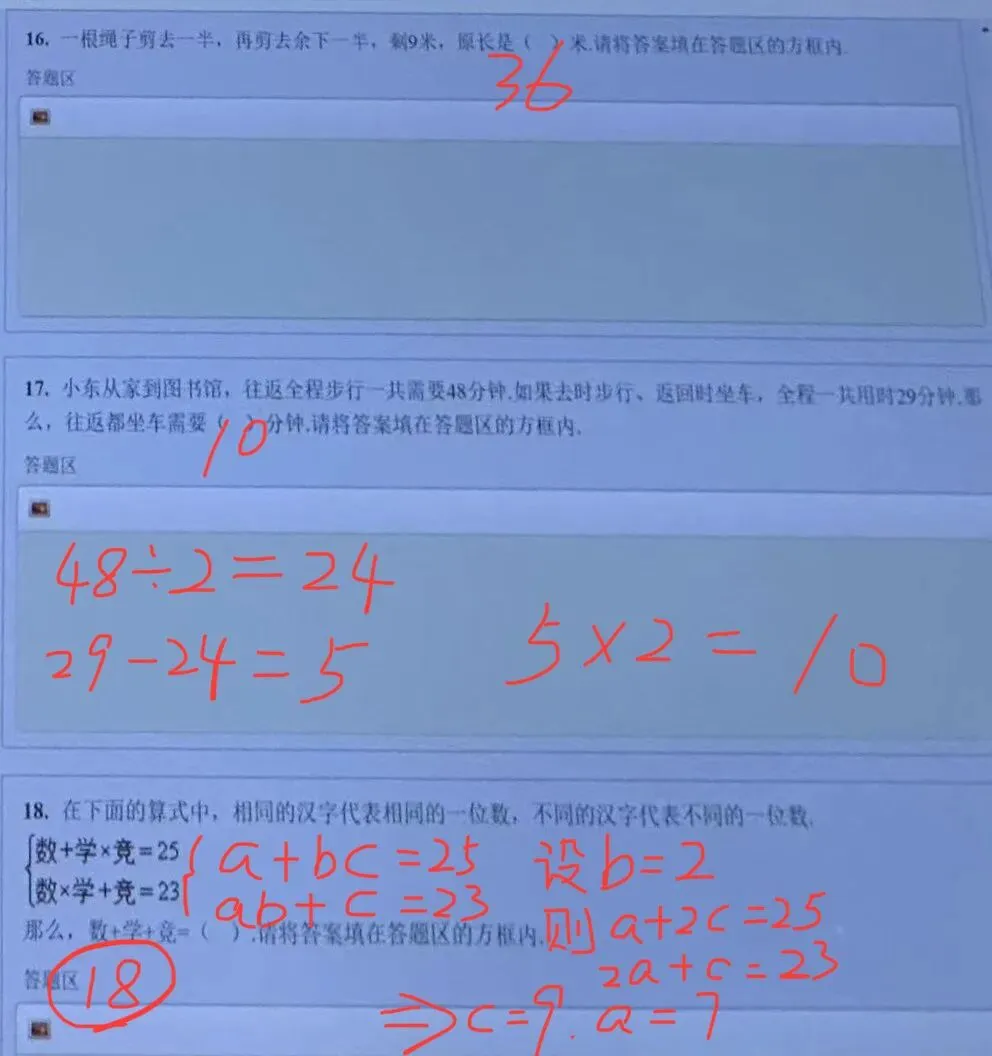 全网首发!第37届YMO复赛真题答案(1~6年级)-第19张图片-四季读书网 全网首发!第37届YMO复赛真题答案(1~6年级)-第19张图片-四季读书网