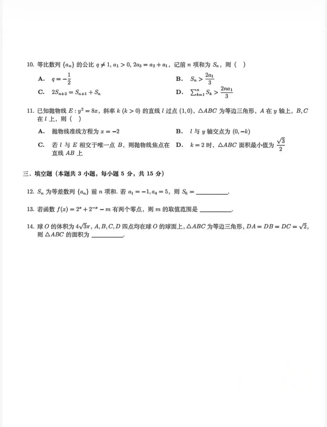 2026年全国统一招生考试数学试卷(全国2卷)-第2张图片-四季读书网