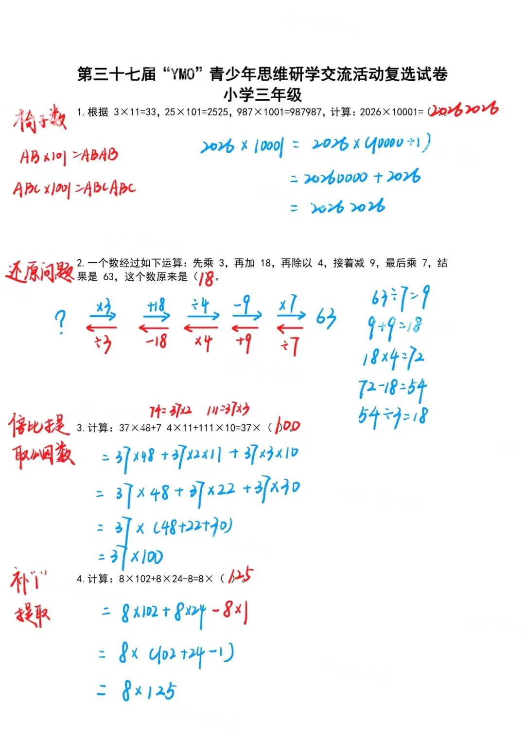 全网首发!第37届YMO复赛真题答案(1~6年级)-第21张图片-四季读书网 全网首发!第37届YMO复赛真题答案(1~6年级)-第21张图片-四季读书网