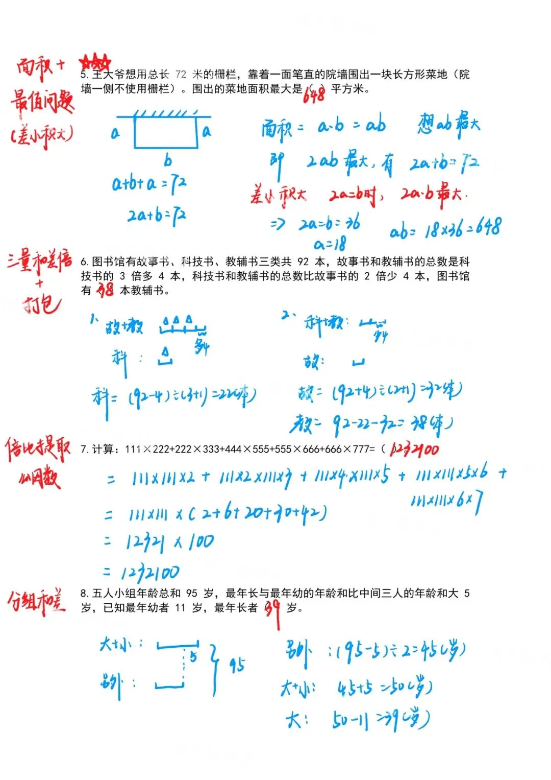 全网首发!第37届YMO复赛真题答案(1~6年级)-第22张图片-四季读书网 全网首发!第37届YMO复赛真题答案(1~6年级)-第22张图片-四季读书网