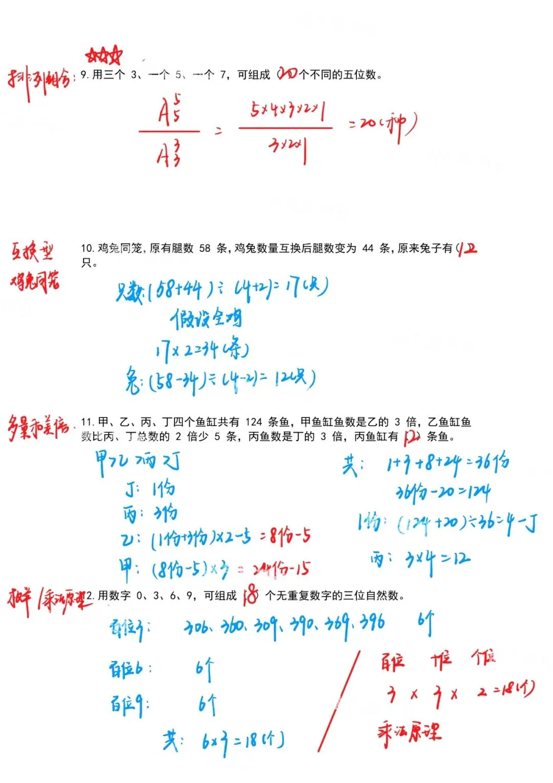 全网首发!第37届YMO复赛真题答案(1~6年级)-第23张图片-四季读书网 全网首发!第37届YMO复赛真题答案(1~6年级)-第23张图片-四季读书网