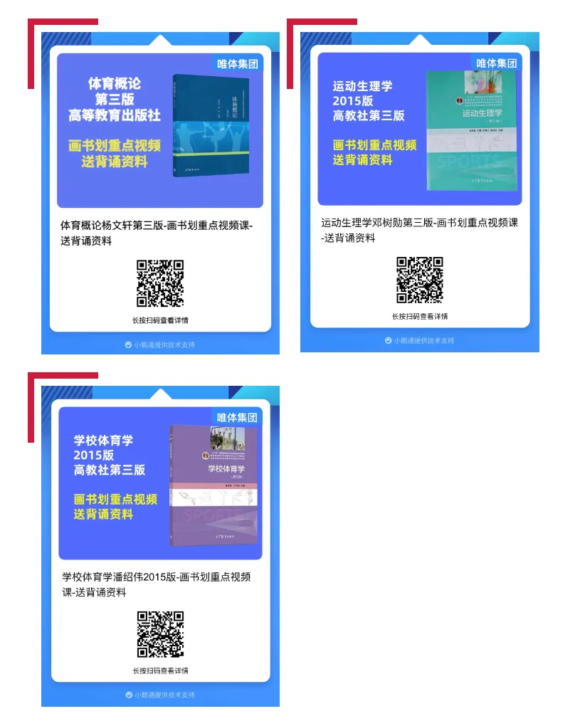 体育考研,中北大学2026考研346体育综合考研真题-第10张图片-四季读书网 体育考研,中北大学2026考研346体育综合考研真题-第10张图片-四季读书网