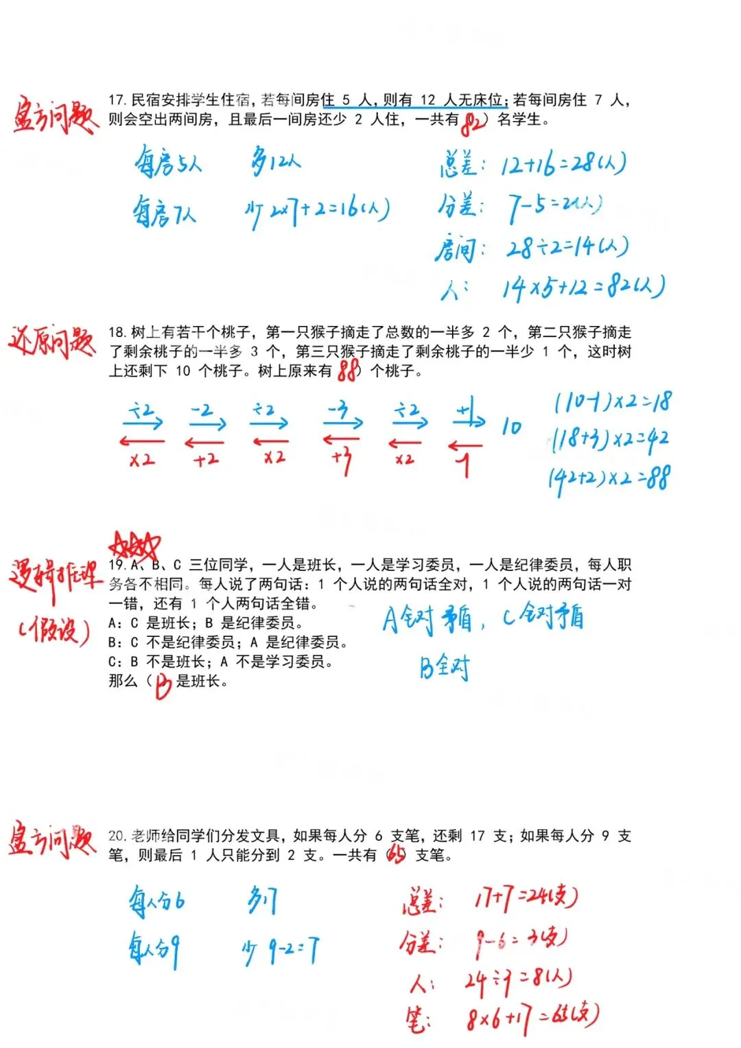 全网首发!第37届YMO复赛真题答案(1~6年级)-第25张图片-四季读书网 全网首发!第37届YMO复赛真题答案(1~6年级)-第25张图片-四季读书网