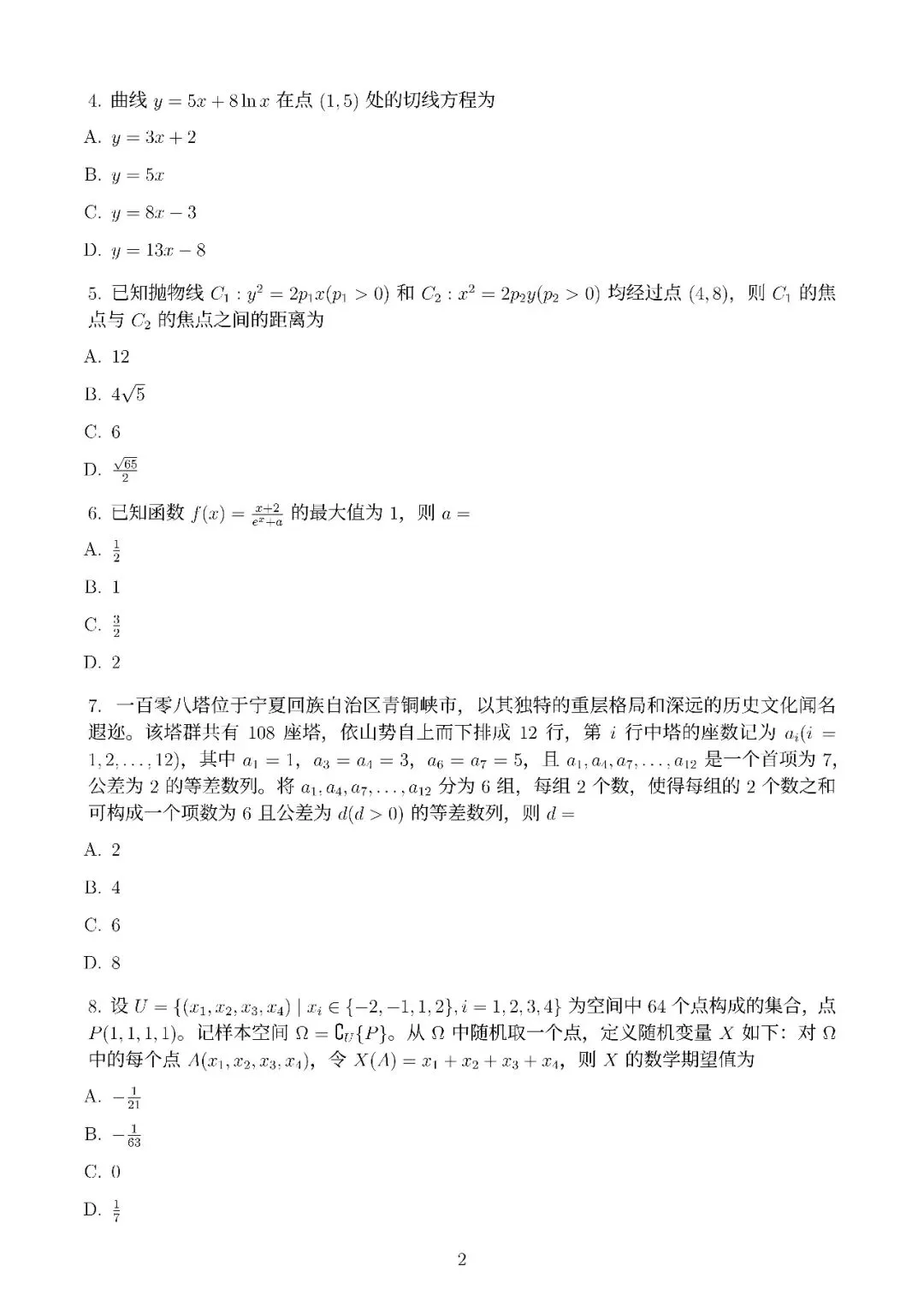 【真题速递】2026年全国高考卷数学、语文——全国卷1+卷2+答案解析-第3张图片-四季读书网 【真题速递】2026年全国高考卷数学、语文——全国卷1+卷2+答案解析-第3张图片-四季读书网