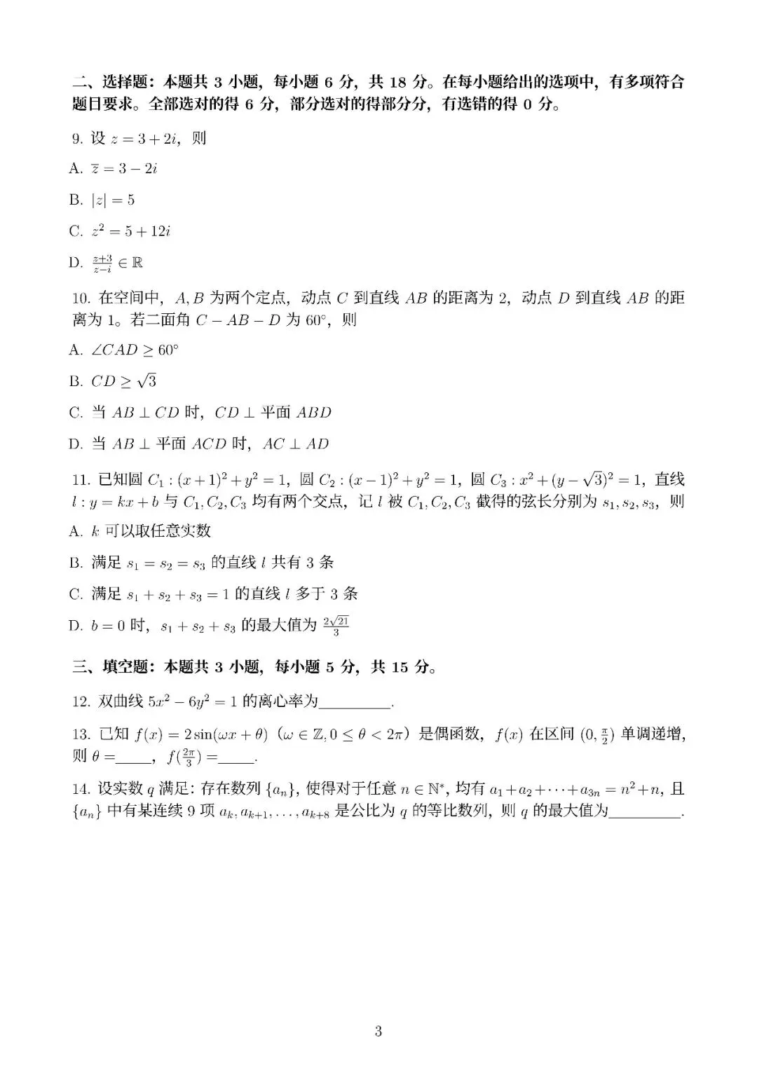 【真题速递】2026年全国高考卷数学、语文——全国卷1+卷2+答案解析-第4张图片-四季读书网 【真题速递】2026年全国高考卷数学、语文——全国卷1+卷2+答案解析-第4张图片-四季读书网