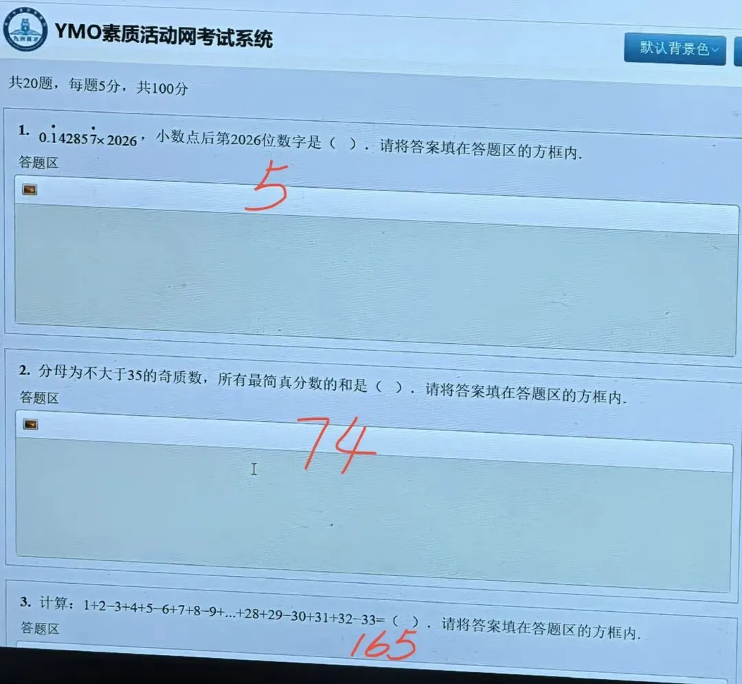 全网首发!第37届YMO复赛真题答案(1~6年级)-第26张图片-四季读书网 全网首发!第37届YMO复赛真题答案(1~6年级)-第26张图片-四季读书网
