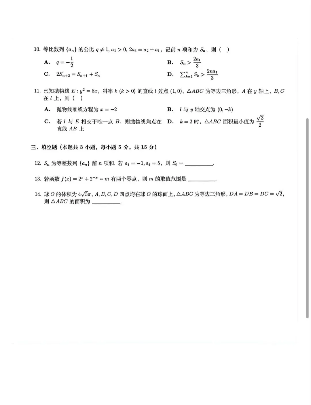新课标一卷与 二卷 数学试卷-第6张图片-四季读书网
