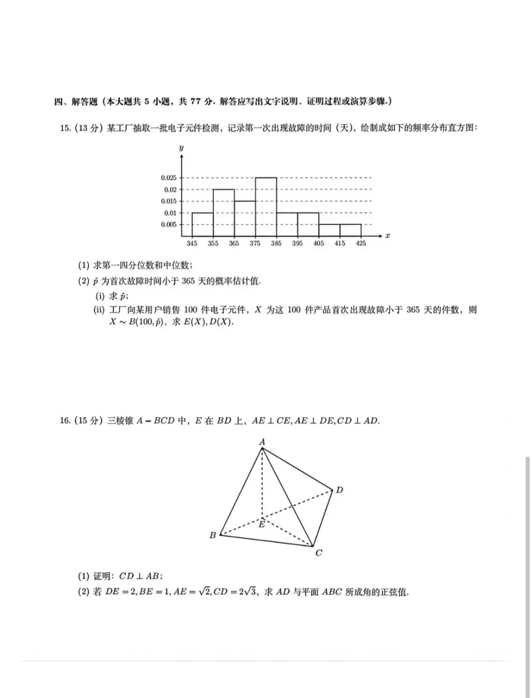 新课标一卷与 二卷 数学试卷-第7张图片-四季读书网