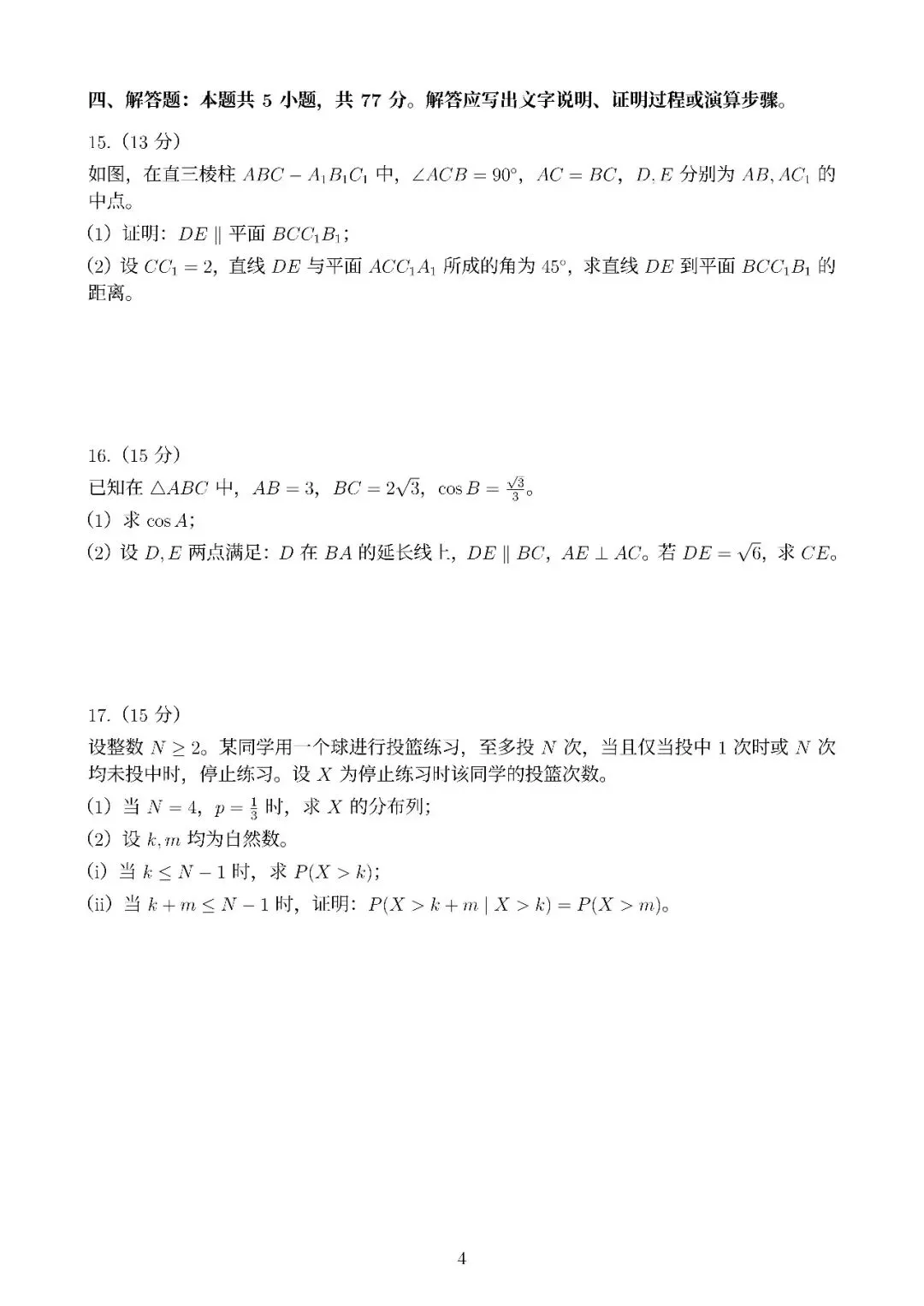 【真题速递】2026年全国高考卷数学、语文——全国卷1+卷2+答案解析-第5张图片-四季读书网 【真题速递】2026年全国高考卷数学、语文——全国卷1+卷2+答案解析-第5张图片-四季读书网