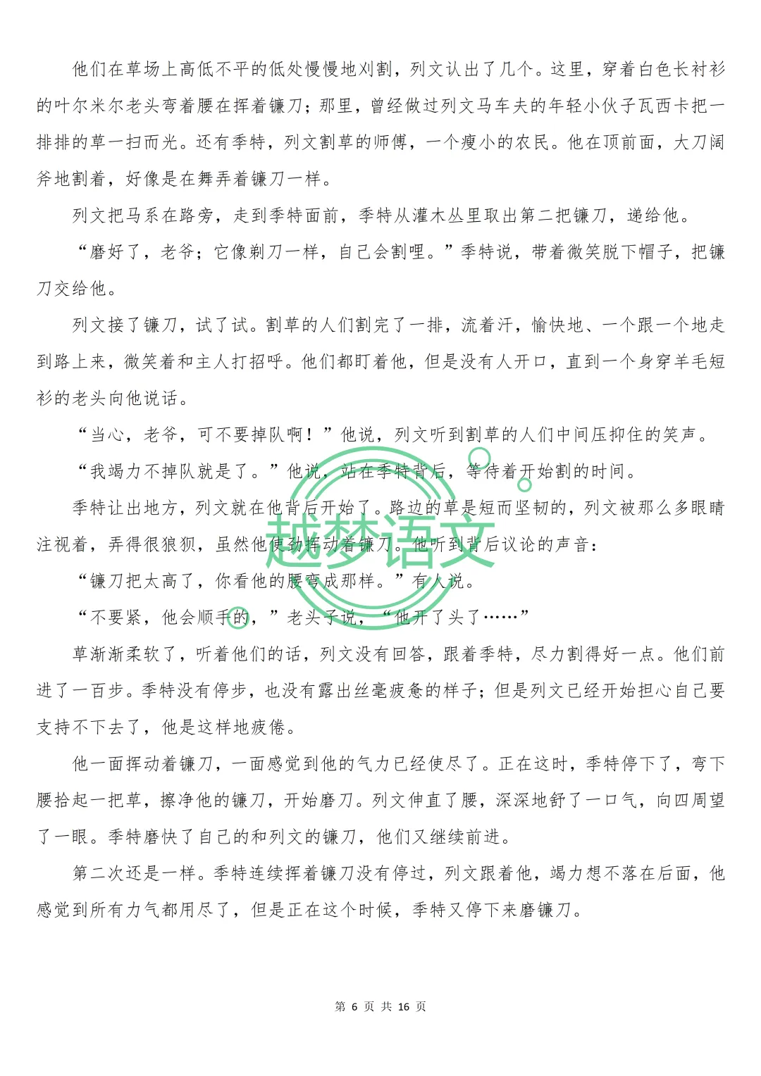 2026年全国一、二卷语文真题(含答案解析)-第7张图片-四季读书网