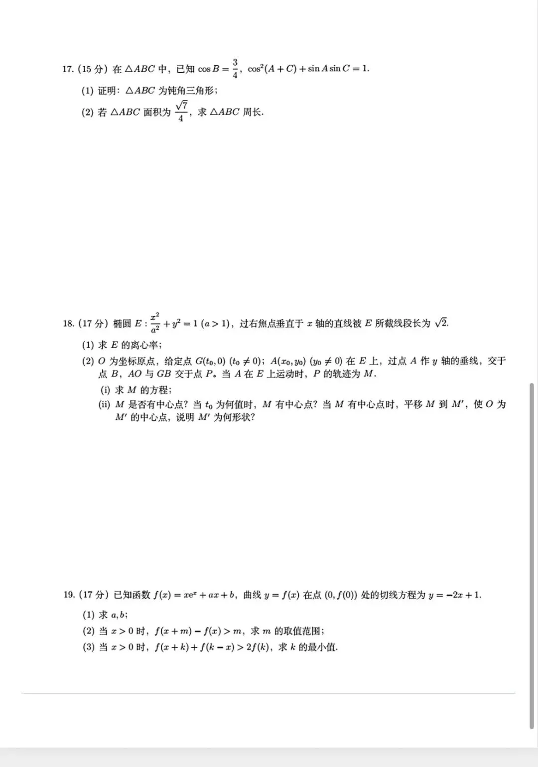 新课标一卷与 二卷 数学试卷-第8张图片-四季读书网