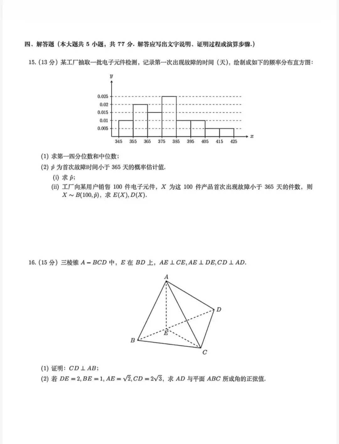 2026年全国统一招生考试数学试卷(全国2卷)-第3张图片-四季读书网