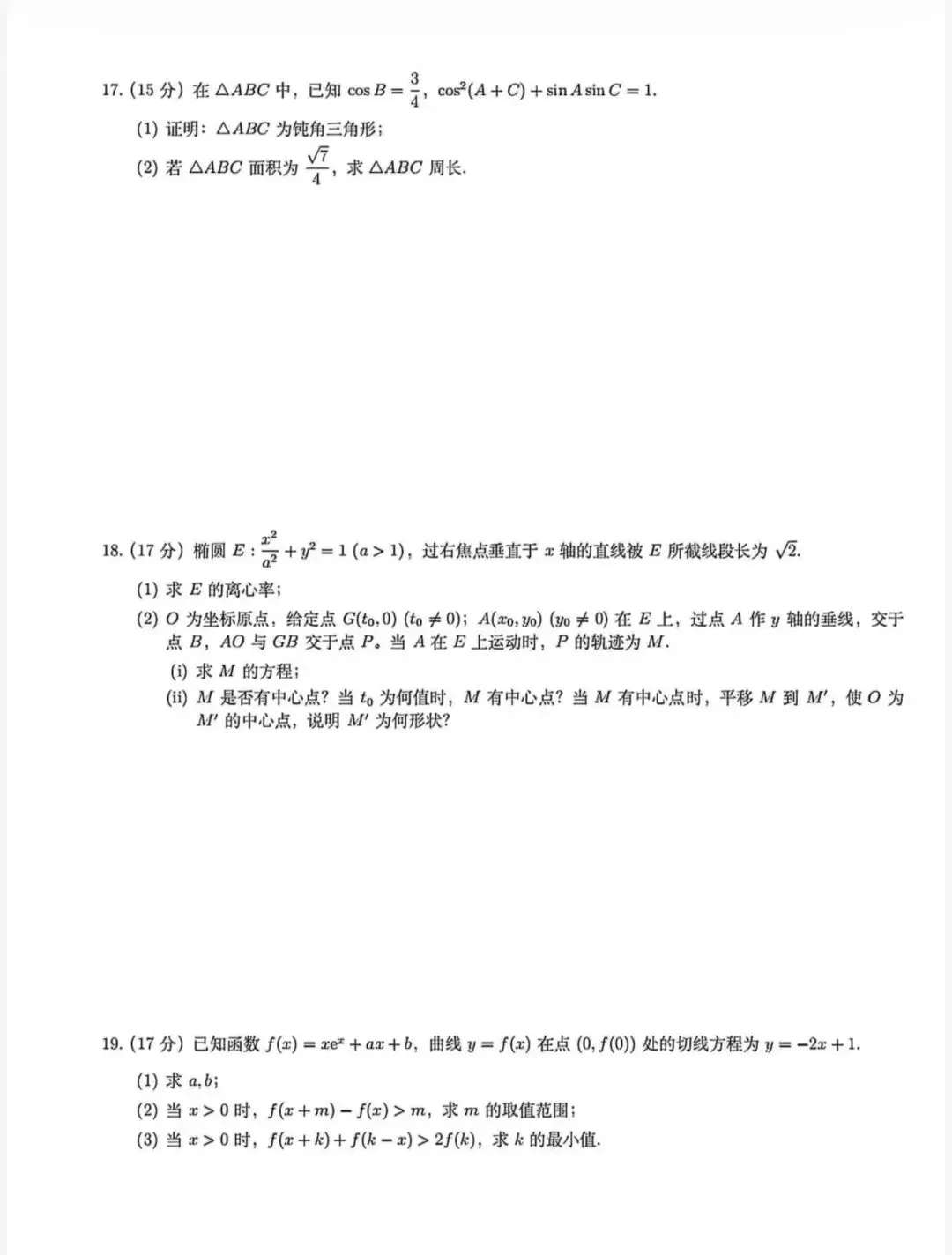 2026年全国统一招生考试数学试卷(全国2卷)-第4张图片-四季读书网