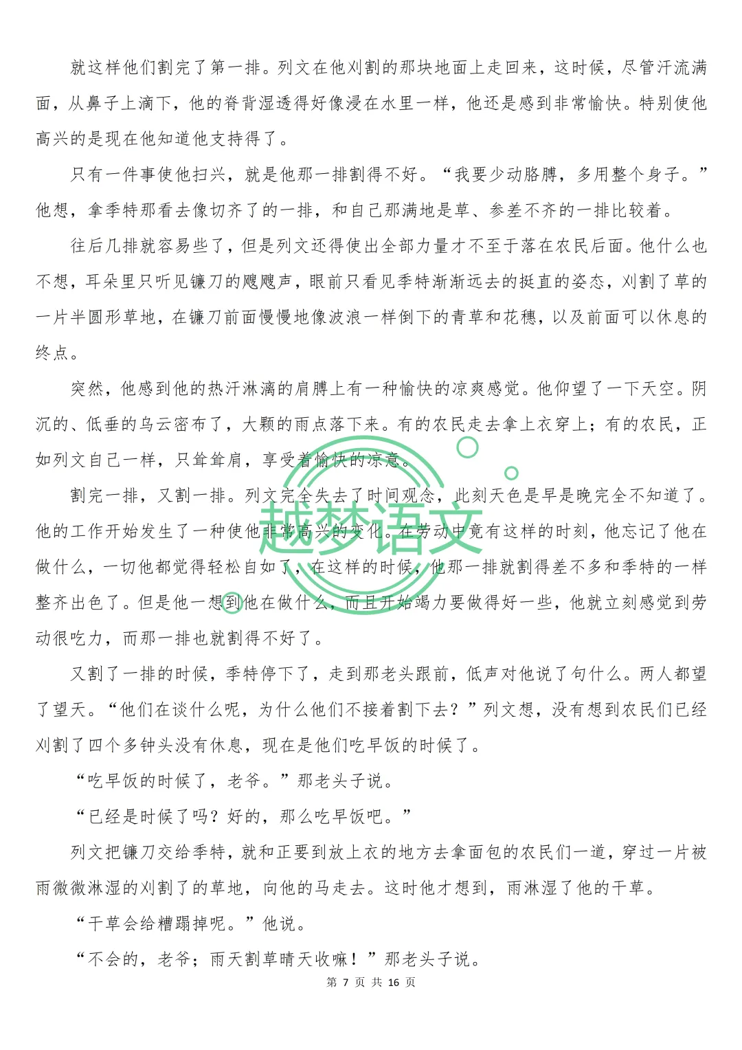 2026年全国一、二卷语文真题(含答案解析)-第8张图片-四季读书网