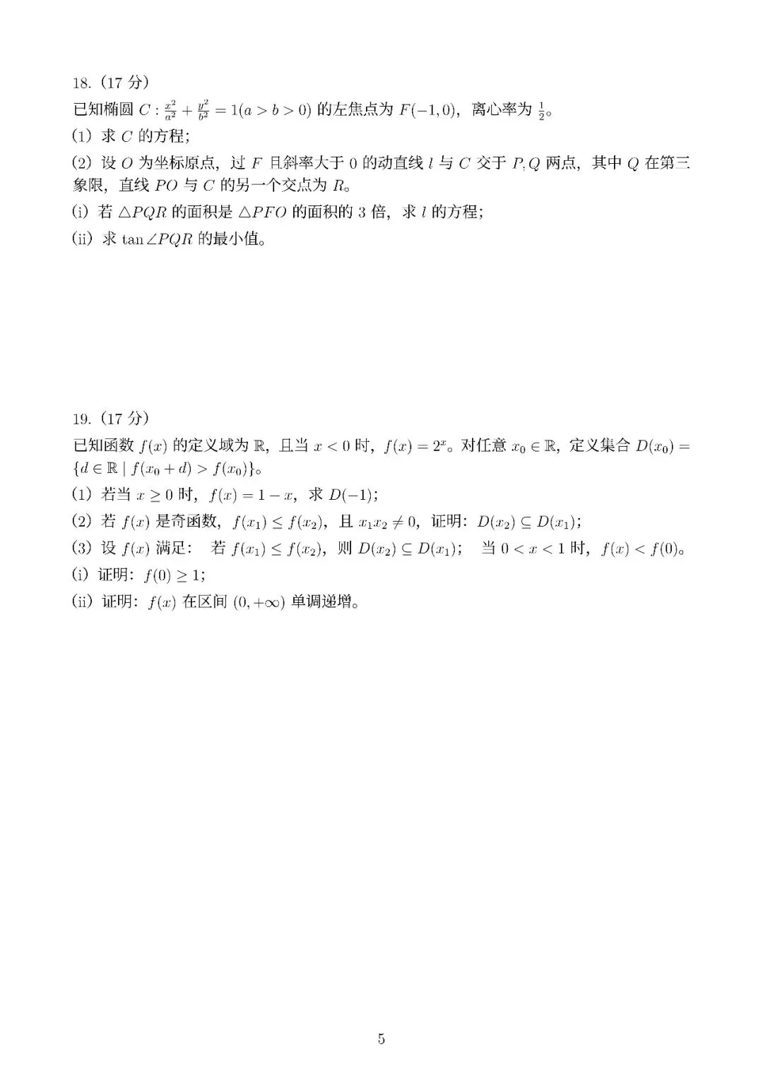 【真题速递】2026年全国高考卷数学、语文——全国卷1+卷2+答案解析-第6张图片-四季读书网 【真题速递】2026年全国高考卷数学、语文——全国卷1+卷2+答案解析-第6张图片-四季读书网