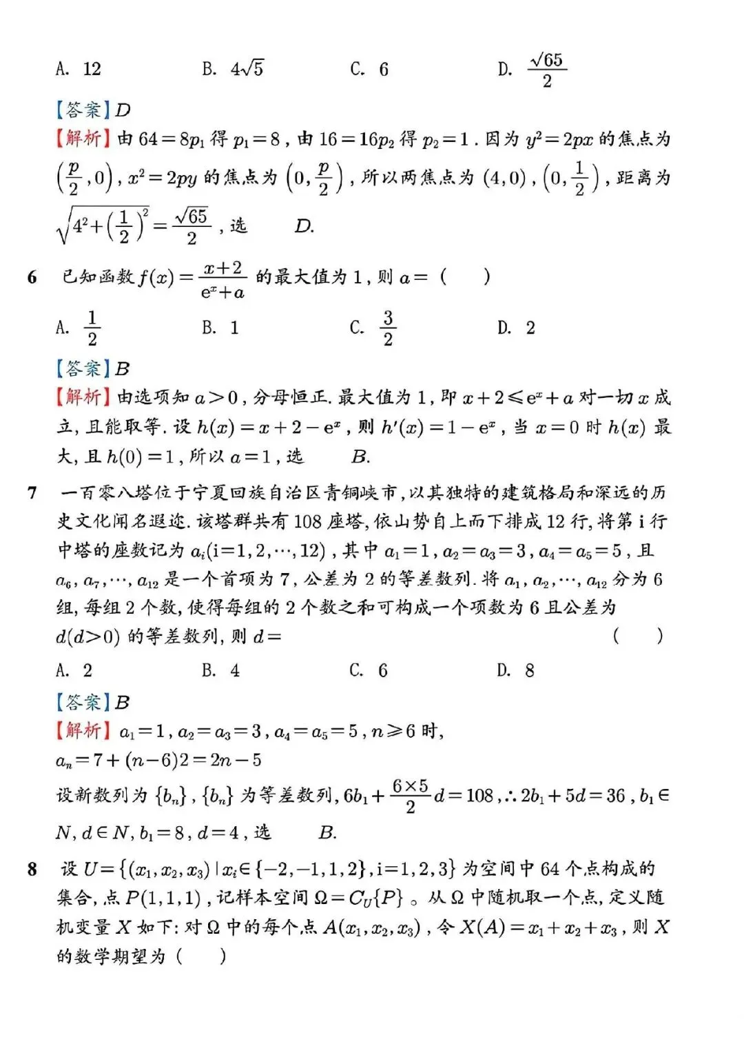 【真题速递】2026年全国高考卷数学、语文——全国卷1+卷2+答案解析-第8张图片-四季读书网 【真题速递】2026年全国高考卷数学、语文——全国卷1+卷2+答案解析-第8张图片-四季读书网