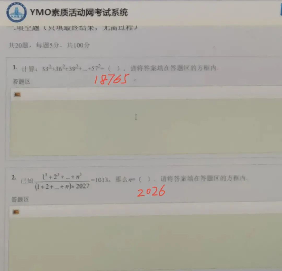 全网首发!第37届YMO复赛真题答案(1~6年级)-第36张图片-四季读书网 全网首发!第37届YMO复赛真题答案(1~6年级)-第36张图片-四季读书网