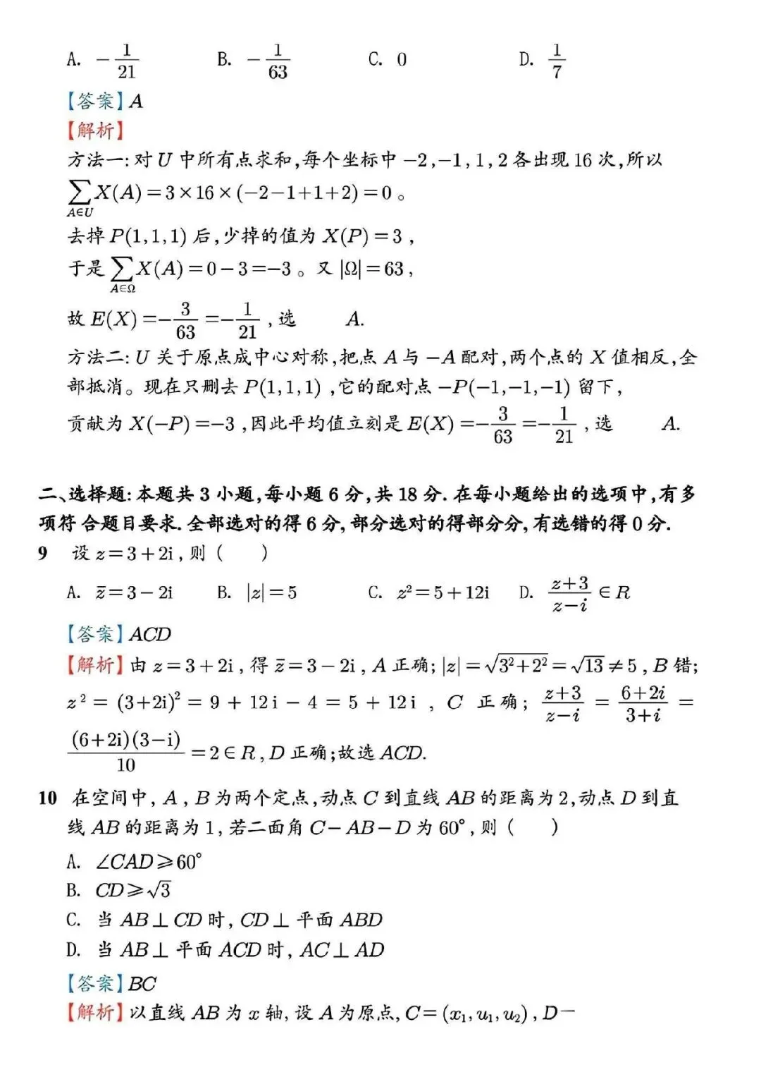 【真题速递】2026年全国高考卷数学、语文——全国卷1+卷2+答案解析-第9张图片-四季读书网 【真题速递】2026年全国高考卷数学、语文——全国卷1+卷2+答案解析-第9张图片-四季读书网