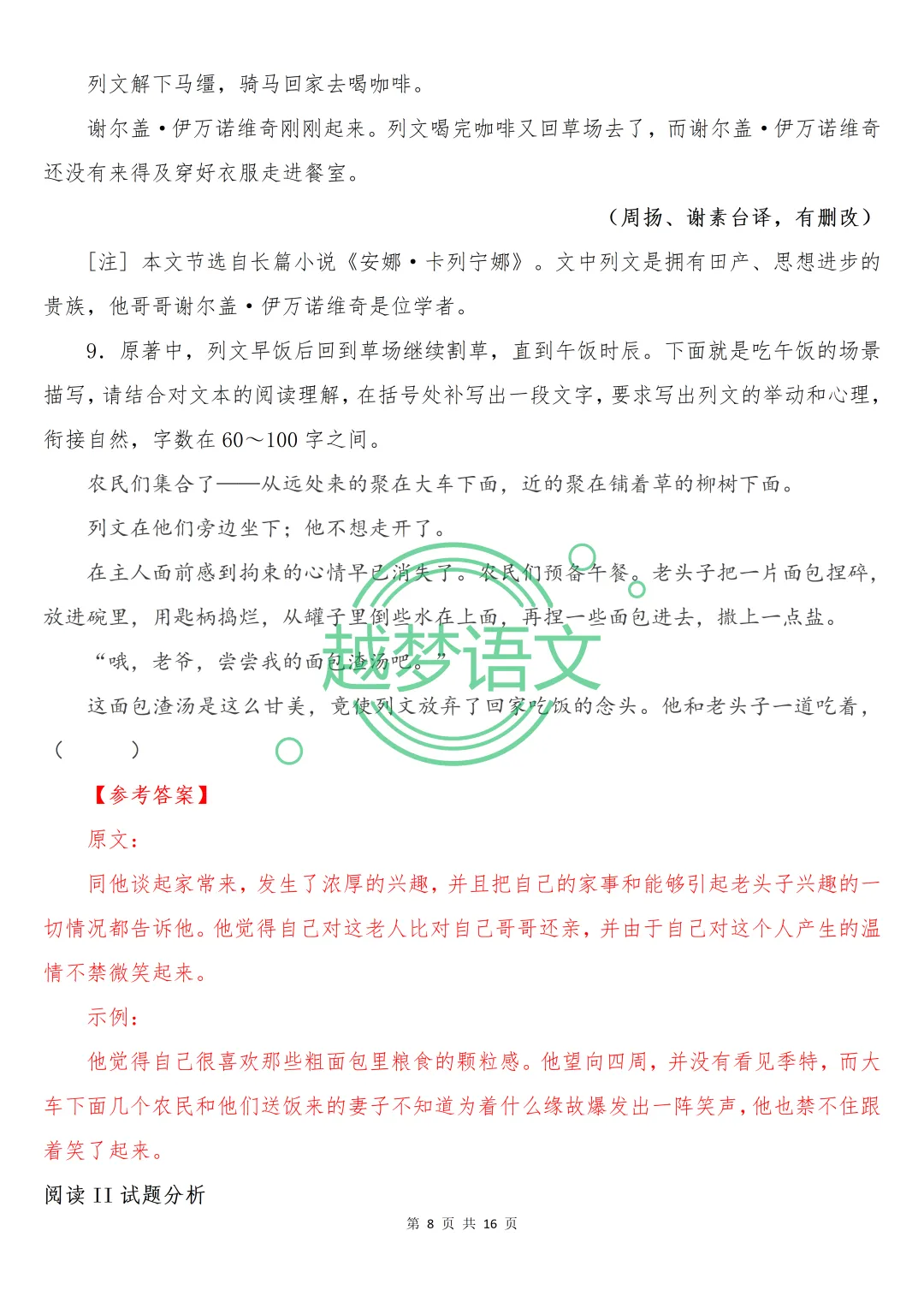 2026年全国一、二卷语文真题(含答案解析)-第9张图片-四季读书网