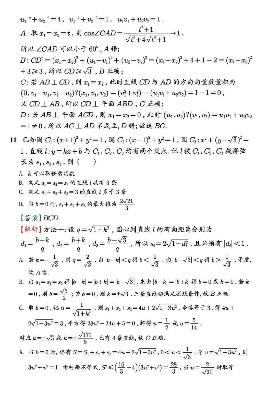 【真题速递】2026年全国高考卷数学、语文——全国卷1+卷2+答案解析-第10张图片-四季读书网 【真题速递】2026年全国高考卷数学、语文——全国卷1+卷2+答案解析-第10张图片-四季读书网