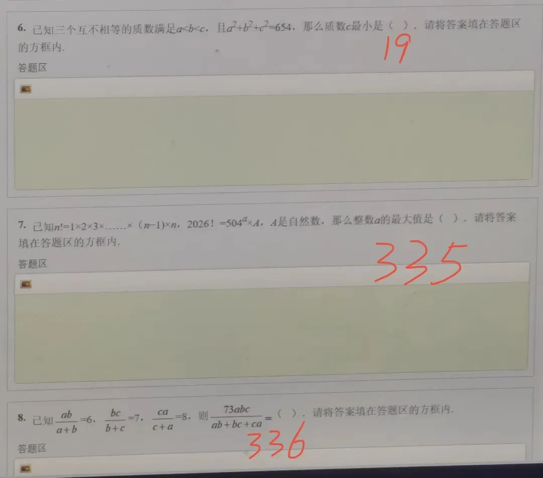 全网首发!第37届YMO复赛真题答案(1~6年级)-第38张图片-四季读书网 全网首发!第37届YMO复赛真题答案(1~6年级)-第38张图片-四季读书网