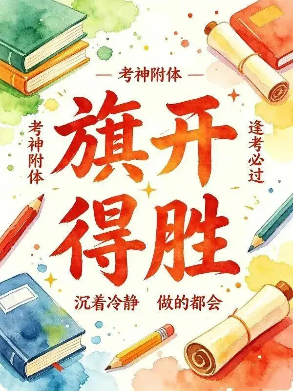 2026年北京高考语文真题~散文阅读原文-第2张图片-四季读书网 2026年北京高考语文真题~散文阅读原文-第2张图片-四季读书网