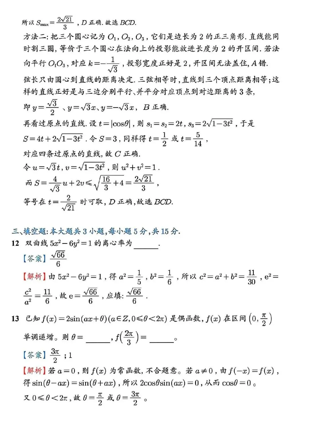 【真题速递】2026年全国高考卷数学、语文——全国卷1+卷2+答案解析-第11张图片-四季读书网 【真题速递】2026年全国高考卷数学、语文——全国卷1+卷2+答案解析-第11张图片-四季读书网