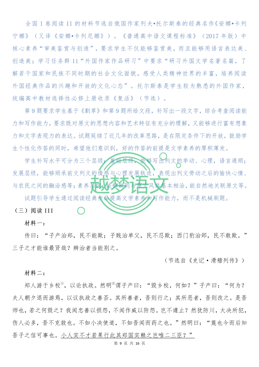 2026年全国一、二卷语文真题(含答案解析)-第10张图片-四季读书网