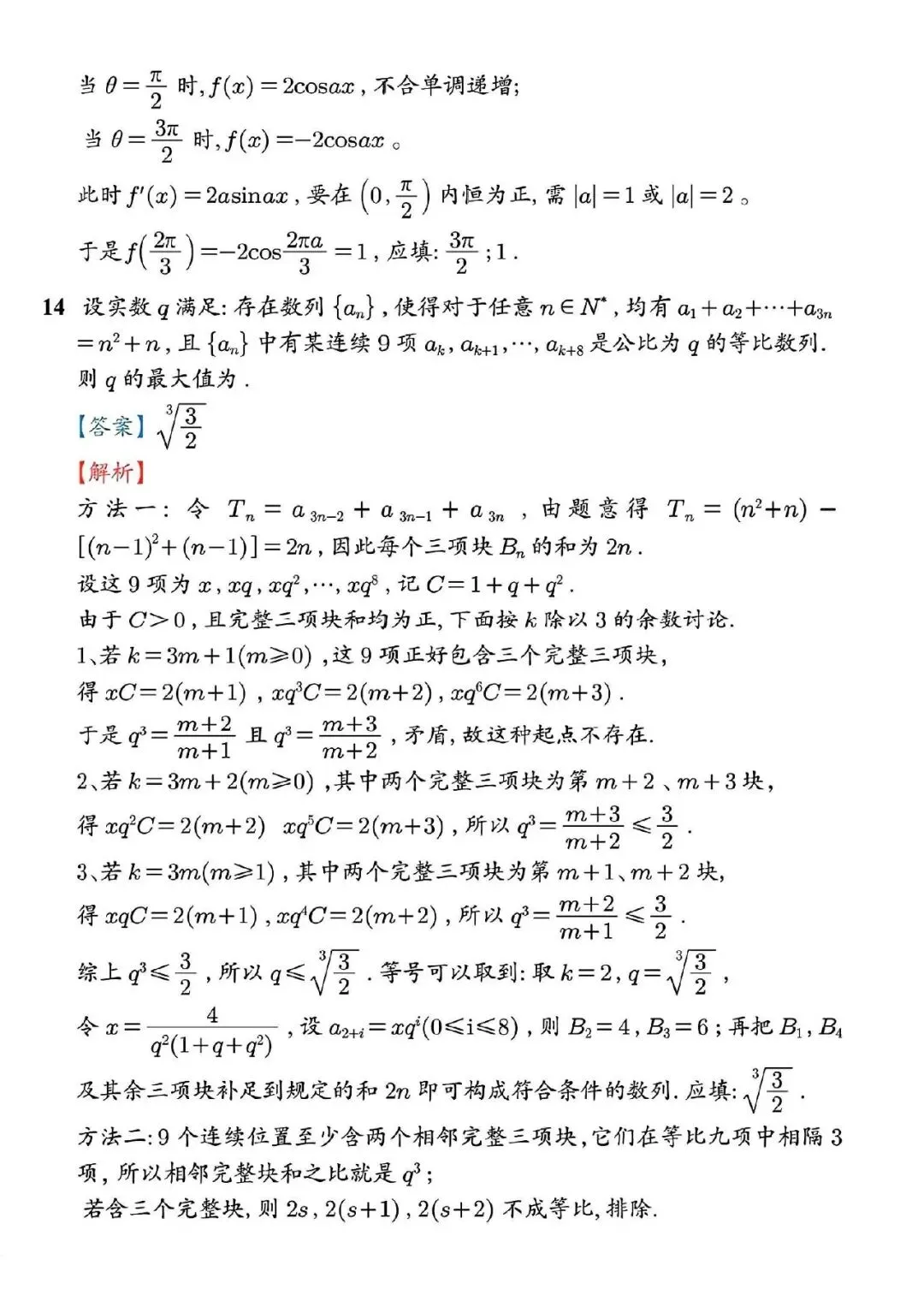 【真题速递】2026年全国高考卷数学、语文——全国卷1+卷2+答案解析-第12张图片-四季读书网 【真题速递】2026年全国高考卷数学、语文——全国卷1+卷2+答案解析-第12张图片-四季读书网