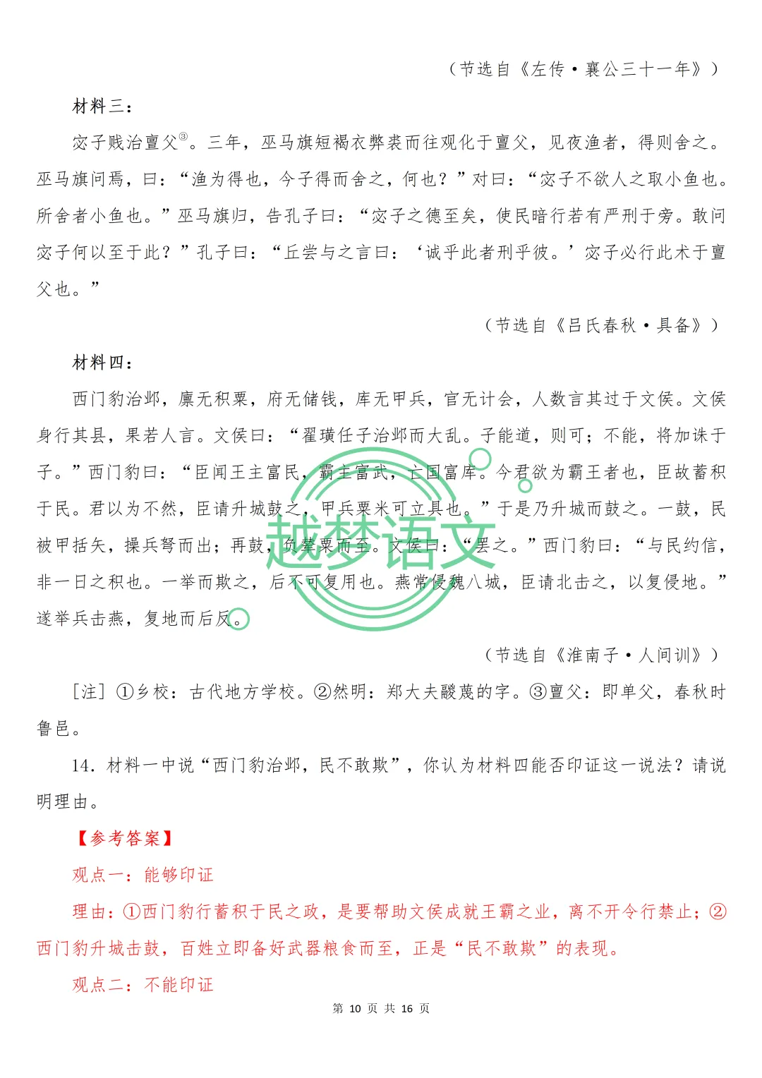 2026年全国一、二卷语文真题(含答案解析)-第11张图片-四季读书网