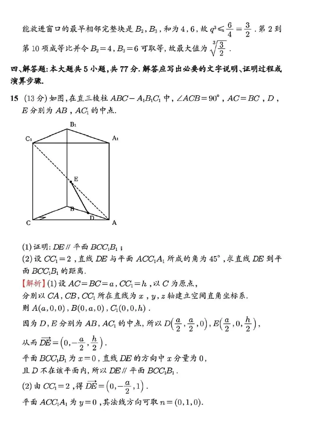 【真题速递】2026年全国高考卷数学、语文——全国卷1+卷2+答案解析-第13张图片-四季读书网 【真题速递】2026年全国高考卷数学、语文——全国卷1+卷2+答案解析-第13张图片-四季读书网