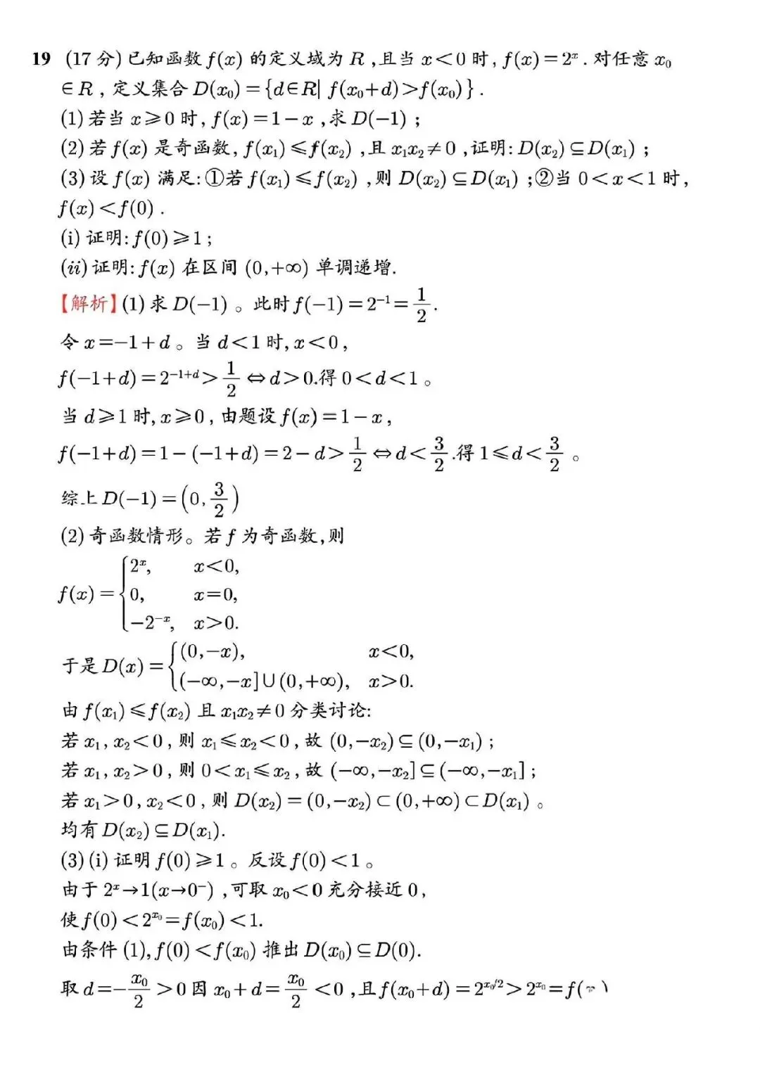 【真题速递】2026年全国高考卷数学、语文——全国卷1+卷2+答案解析-第14张图片-四季读书网 【真题速递】2026年全国高考卷数学、语文——全国卷1+卷2+答案解析-第14张图片-四季读书网