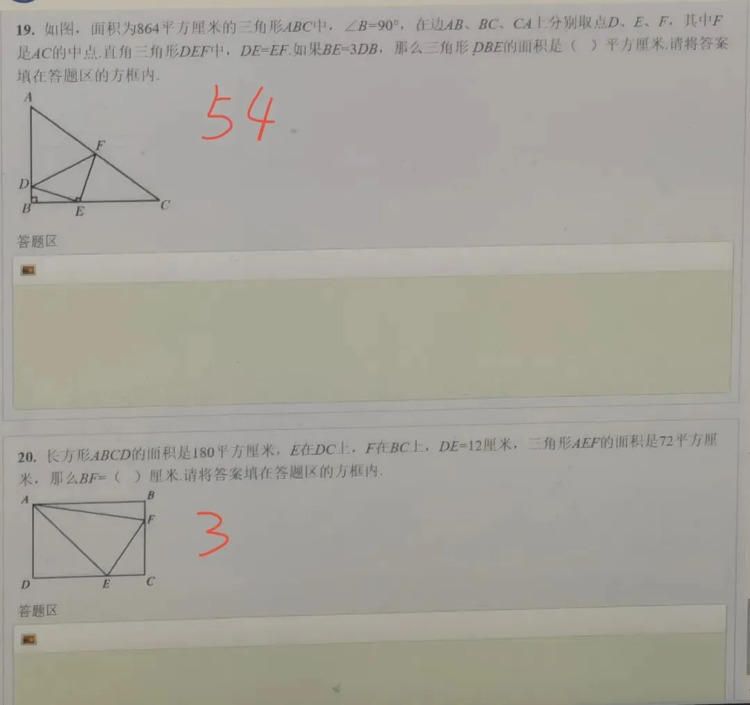 全网首发!第37届YMO复赛真题答案(1~6年级)-第43张图片-四季读书网 全网首发!第37届YMO复赛真题答案(1~6年级)-第43张图片-四季读书网