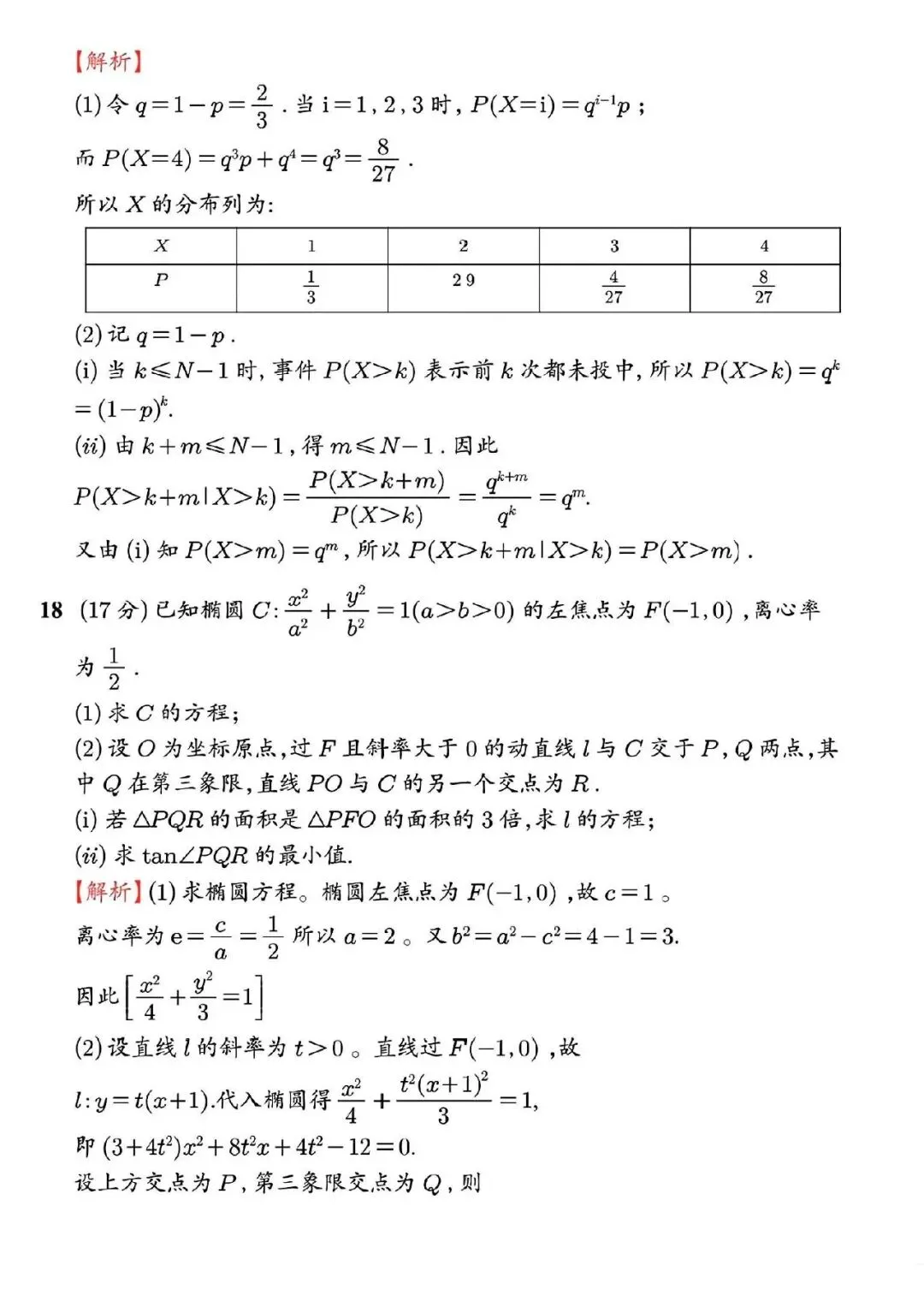 【真题速递】2026年全国高考卷数学、语文——全国卷1+卷2+答案解析-第16张图片-四季读书网 【真题速递】2026年全国高考卷数学、语文——全国卷1+卷2+答案解析-第16张图片-四季读书网