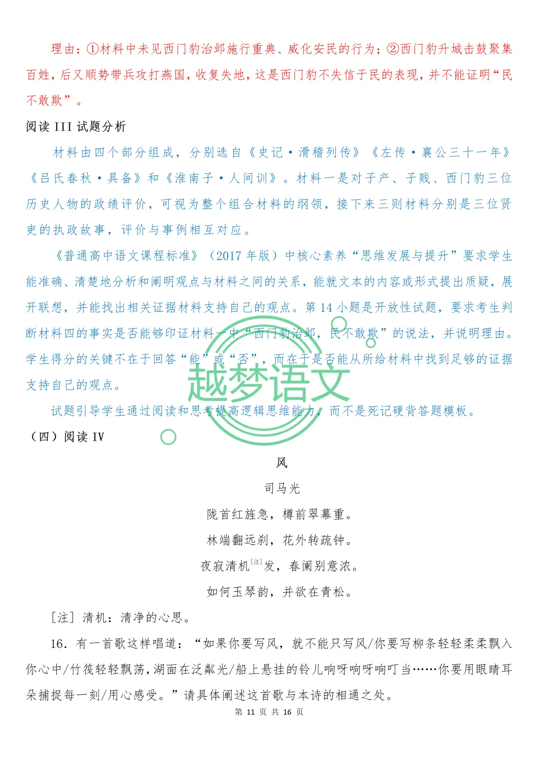 2026年全国一、二卷语文真题(含答案解析)-第12张图片-四季读书网