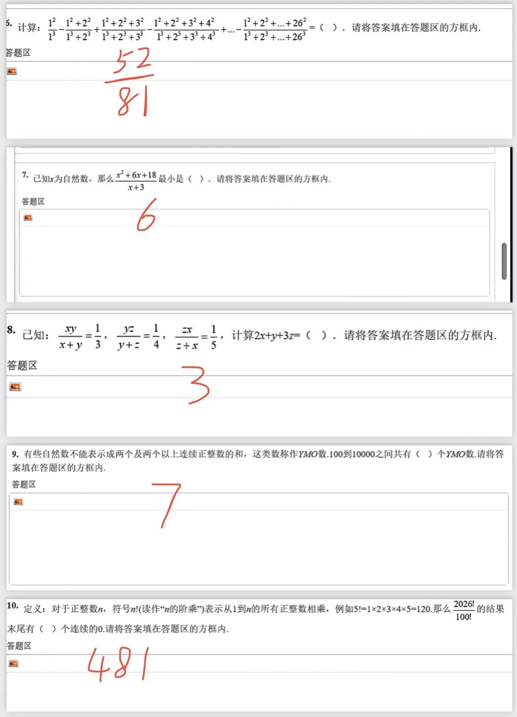 全网首发!第37届YMO复赛真题答案(1~6年级)-第45张图片-四季读书网 全网首发!第37届YMO复赛真题答案(1~6年级)-第45张图片-四季读书网
