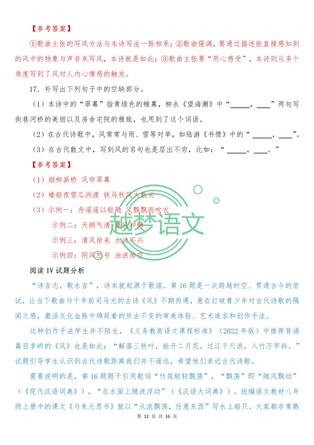 2026年全国一、二卷语文真题(含答案解析)-第13张图片-四季读书网
