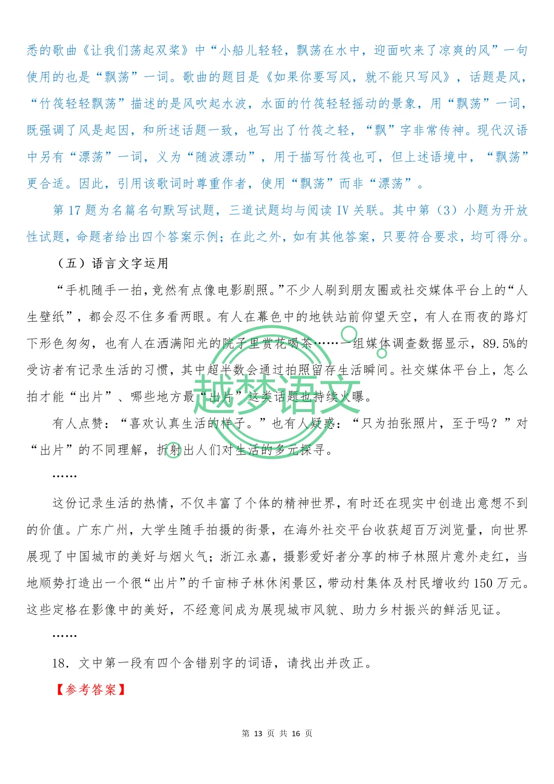 2026年全国一、二卷语文真题(含答案解析)-第14张图片-四季读书网