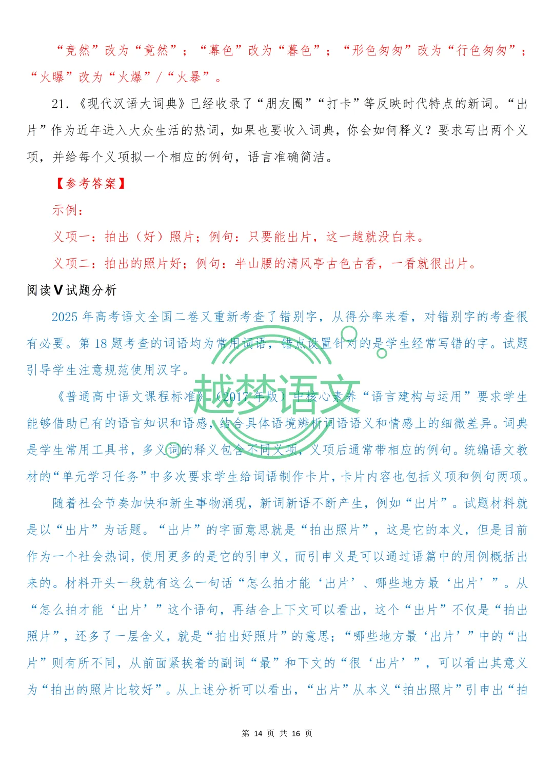 2026年全国一、二卷语文真题(含答案解析)-第15张图片-四季读书网