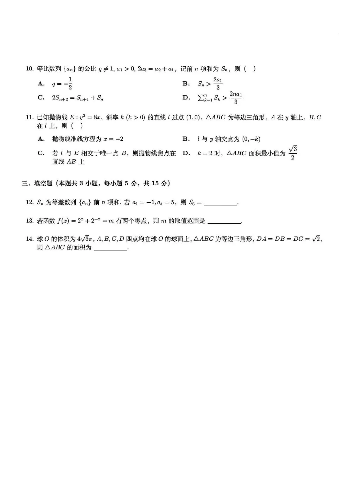 【真题速递】2026年全国高考卷数学、语文——全国卷1+卷2+答案解析-第21张图片-四季读书网 【真题速递】2026年全国高考卷数学、语文——全国卷1+卷2+答案解析-第21张图片-四季读书网
