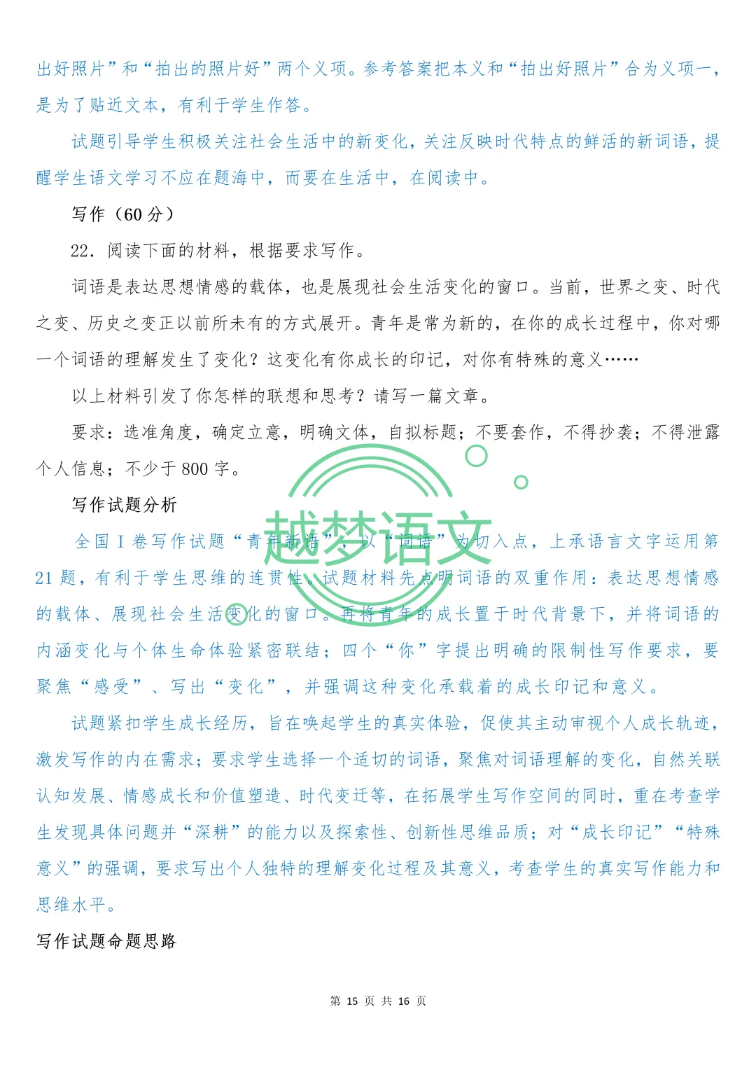 2026年全国一、二卷语文真题(含答案解析)-第16张图片-四季读书网