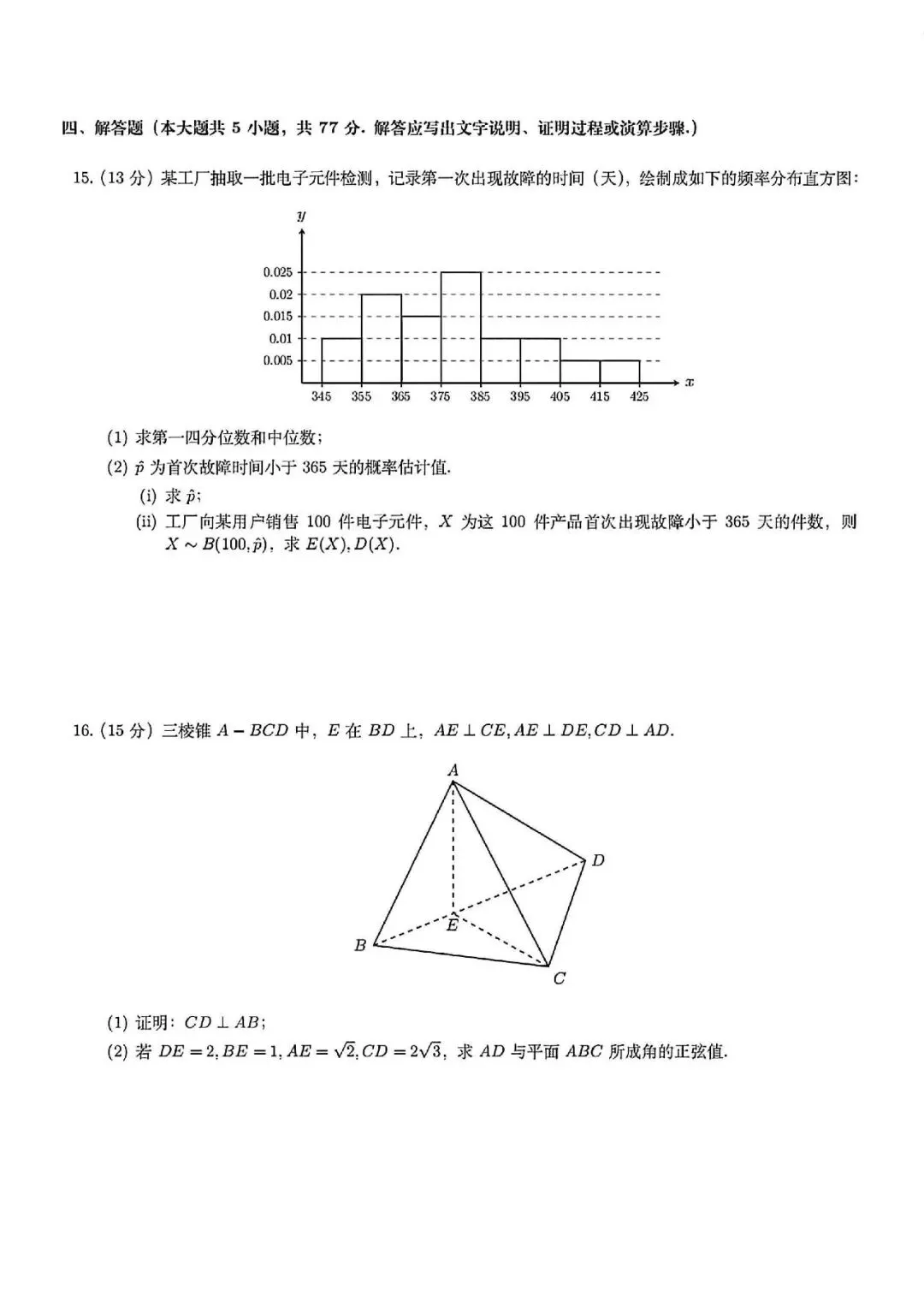 【真题速递】2026年全国高考卷数学、语文——全国卷1+卷2+答案解析-第22张图片-四季读书网 【真题速递】2026年全国高考卷数学、语文——全国卷1+卷2+答案解析-第22张图片-四季读书网