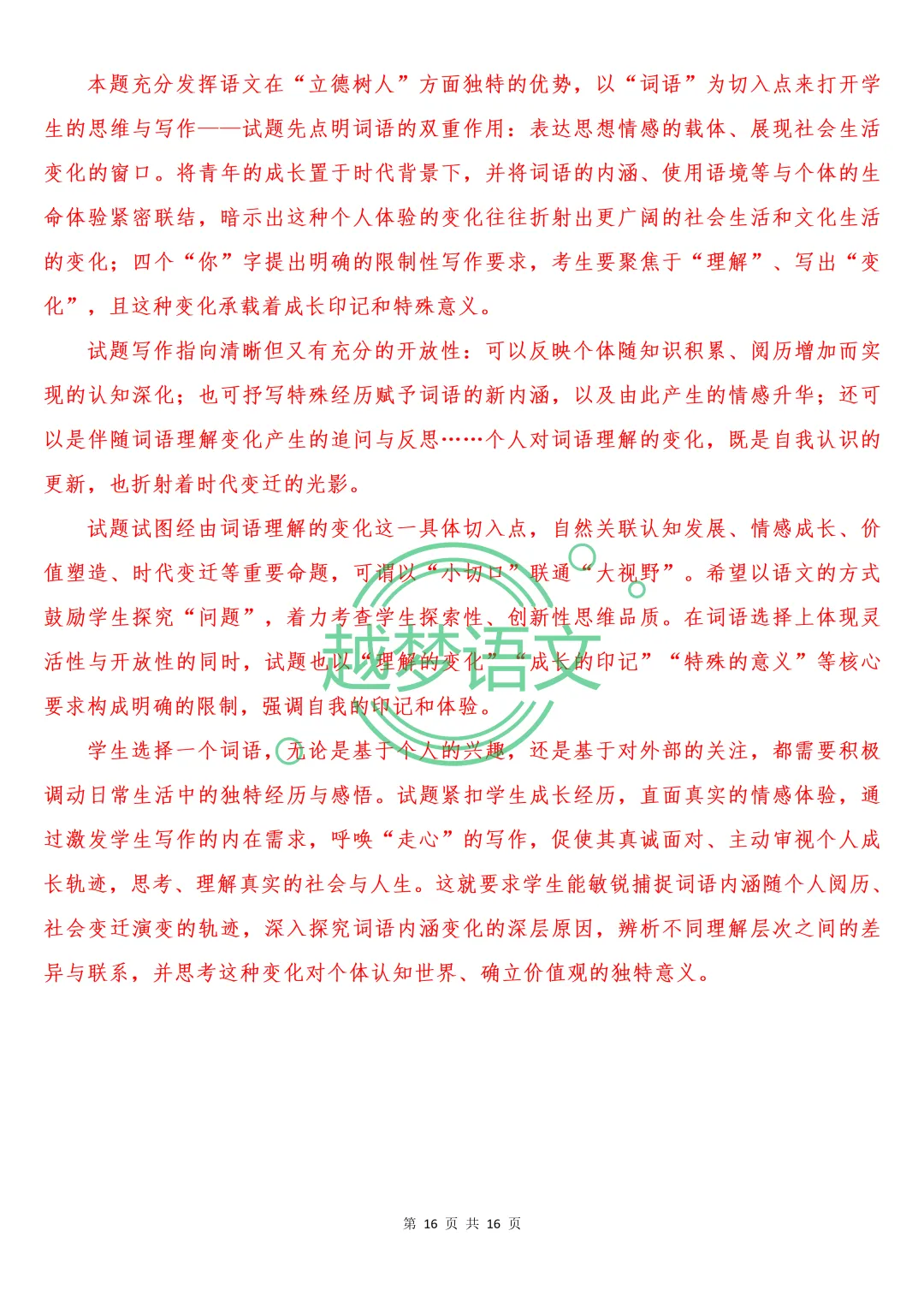 2026年全国一、二卷语文真题(含答案解析)-第17张图片-四季读书网