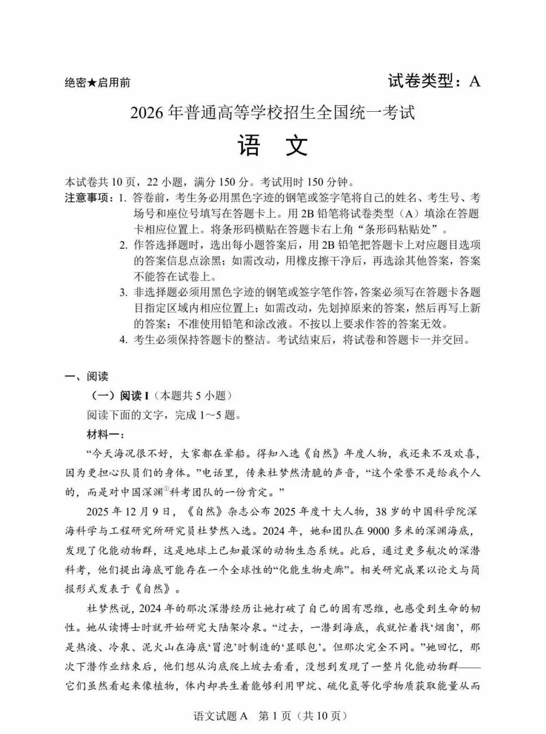 【真题速递】2026年全国高考卷数学、语文——全国卷1+卷2+答案解析-第24张图片-四季读书网 【真题速递】2026年全国高考卷数学、语文——全国卷1+卷2+答案解析-第24张图片-四季读书网
