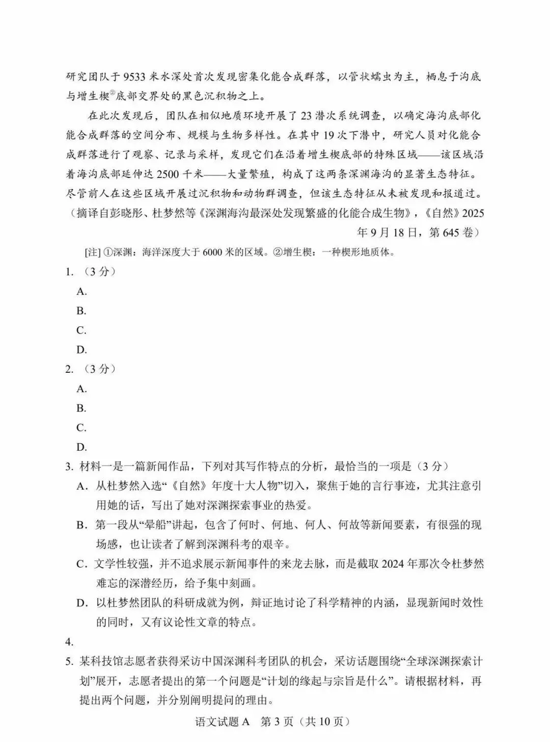 【真题速递】2026年全国高考卷数学、语文——全国卷1+卷2+答案解析-第25张图片-四季读书网 【真题速递】2026年全国高考卷数学、语文——全国卷1+卷2+答案解析-第25张图片-四季读书网